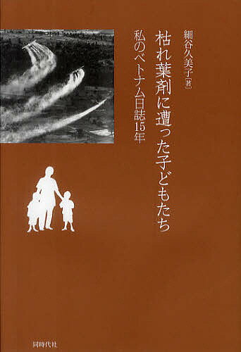 著者細谷久美子(著)出版社同時代社発売日2011年11月ISBN9784886837080ページ数244Pキーワードかれはざいにあつたこどもたちわたくしのべとなむ カレハザイニアツタコドモタチワタクシノベトナム ほそや くみこ ホソヤ クミ...