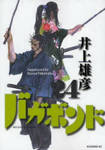 バカボンド 漫画 バガボンド 原作吉川英治「宮本武蔵」より 24／井上雄彦／吉川英治【1000円以上送料無料】