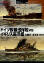 ドイツ仮装巡洋艦vsイギリス巡洋艦 大西洋/太平洋1941/ロバート・フォーチェック/イアン・パルマーカラーイラスト宮永忠将【1000円以上送料無料】