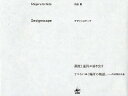 デザインスケープ 調度と道具が紡ぎ出すうつろいゆく場所の物語。 内田繁作品集／内田繁【1000円以上送料無料】