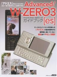 Advanced/W-ZERO3[es]／Arie【1000円以上送料無料】