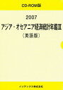 出版社インデックスISBN9784901091633キーワード2007あじあおせあにあけいざいとうけいねんかん3 2007アジアオセアニアケイザイトウケイネンカン39784901091633