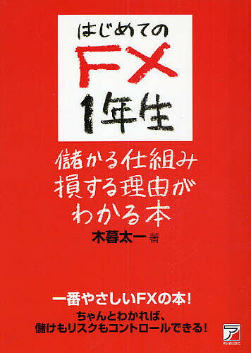 楽天市場】FX 本の通販 楽天市場】FX 本の通販