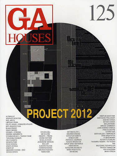 【送料無料】GA HOUSES 世界の住宅 125