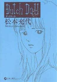 【送料無料】Dutch Doll／松本充代