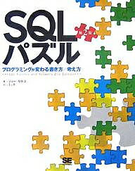 著者ジョー・セルコ(著) ミック(訳)出版社翔泳社発売日2007年11月ISBN9784798114132ページ数325Pキーワードえすきゆーえるぱずるぷろぐらみんぐがかわるかきかた エスキユーエルパズルプログラミングガカワルカキカタ せるこ J． CELKO JO セルコ J． CELKO JO9784798114132内容紹介本書では、“ほかに類を見ない”高度なSQLプログラミングテクニックを、全75問の楽しいパズルを通じて解説する。パズルの主な題材は販売管理や売上ランキング、財務計算といった日常業務からとられ、標準規格SQL‐89／92／99ベースの解答SQL文は非常に実践的。斬新なアイデアと知的な魅力にもあふれている。また、紹介されるテクニックはRDBの本質である集合論／集合演算をしっかり踏まえたもので、身に付いたコーディングスキルは幅広く応用が効く。現場のDBエンジニアやアプリケーション開発者に必携の1冊。※本データはこの商品が発売された時点の情報です。目次会計年度テーブル—範囲外の日付を入力しないための制約/欠勤—条件付きのUPDATE／DELETE/忙しい麻酔医—重複する期間の抽出（その1）/入館証—UPDATEで相関サブクエリを使用する/アルファベット—あいまい検索と正規表現検索/ホテルの予約—重複する期間の抽出（その2）/ファイルのバージョン管理—順序を入れ子集合で表す/プリンタの割り当て—値の範囲に応じた結果を返す/席空いてますか？—テーブルサイズを最小限に抑える/年金おくれよ—連続と直近を表現する〔ほか〕