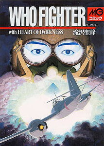 フー・ファイター With heart of darkness/滝沢聖峰【1000円以上送料無料】