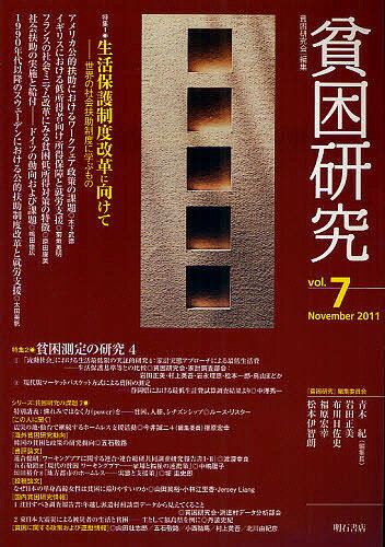 著者貧困研究会(編集)出版社明石書店発売日2011年11月ISBN9784750334981ページ数167Pキーワードひんこんけんきゆう7（2011ー2）とくしゆういち ヒンコンケンキユウ7（2011ー2）トクシユウイチ ひんこん／けんきゆうかい ヒンコン／ケンキユウカイ9784750334981