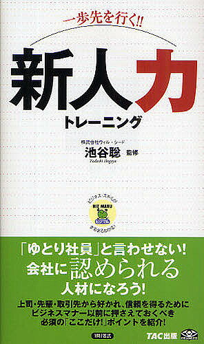 【送料無料】一歩先を行く!!新人力トレーニング