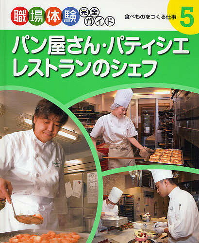 パン屋さん・パティシエ・レストランのシェ【1000円以上送料無料】