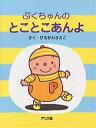 著者ひろかわさえこ(著)出版社アリス館発売日2001年08月ISBN9784752001881ページ数27Pキーワードえほん 絵本 プレゼント ギフト 誕生日 子供 クリスマス 1歳 2歳 3歳 子ども こども ぷくちやんのとことこあんよ プクチヤンノトコトコアンヨ ひろかわ さえこ ヒロカワ サエコ9784752001881