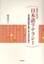 書き込み式日本語リテラシー 日本語の豊かな使い手になるために／横川知之【1000円以上送料無料】