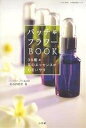 バッチ フラワーBOOK 38種花のエッ／白石由利奈【1000円以上送料無料】