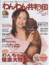 るるぶわんわん共和国 VOL.1【1000円以上送料無料】