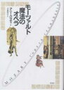 モーツァルト魔法のオペラ/アニー・パラディ/武藤剛史【1000円以上送料無料】