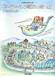 著者天城健太郎(著) みつきやよい(画)出版社今日の話題社発売日2007年08月ISBN9784875655794ページ数281Pキーワードなつちやんとまほうのはつぱあまぎけんたろう ナツチヤントマホウノハツパアマギケンタロウ あまぎ けんたろう みつき や アマギ ケンタロウ ミツキ ヤ9784875655794