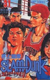 SLAM DUNK 31/井上雄彦【1000円以上送料無料】