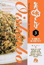 美味しんぼ 漫画 美味しんぼ 3／雁屋哲／花咲アキラ【1000円以上送料無料】