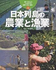 【送料無料】調べてみようふるさとの産業・文化・自然 1