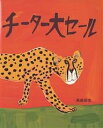 チーター大セール／高畠那生【1000円以上送料無料】