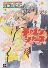 チャレンジャーズ 1／高永ひなこ【1000円以上送料無料】