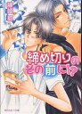 締め切りのその前に!?／藤崎都【1000円以上送料無料】