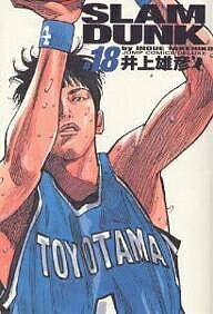 スラムダンク 漫画 Slam dunk 完全版 #18／井上雄彦【1000円以上送料無料】