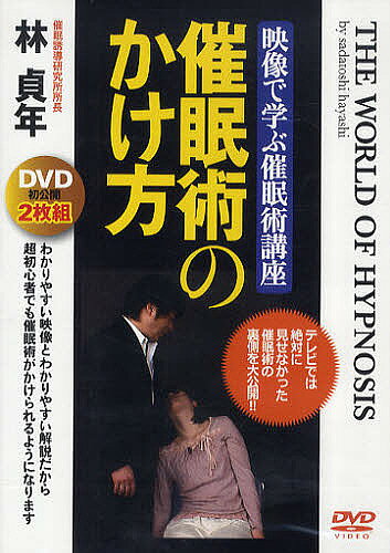 出版社現代書林ISBN9784774513225キーワードでいーヴいでいーさいみんじゆつのかけかたDVD デイーヴイデイーサイミンジユツノカケカタDVD はやし さだとし ハヤシ サダトシ9784774513225内容紹介テレビでは絶対に見せない裏側も公開。 誰でも催眠術がかけられる決定版DVD！※本データはこの商品が発売された時点の情報です。