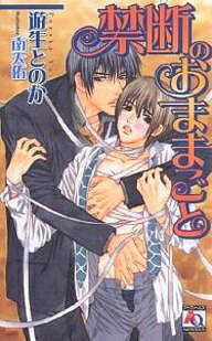 著者遊生とのか(著)出版社オークラ出版発売日2004年12月ISBN9784775504741ページ数223Pキーワードきんだんのおままごとあくあのべるず キンダンノオママゴトアクアノベルズ ゆい とのか ユイ トノカ97847755047...