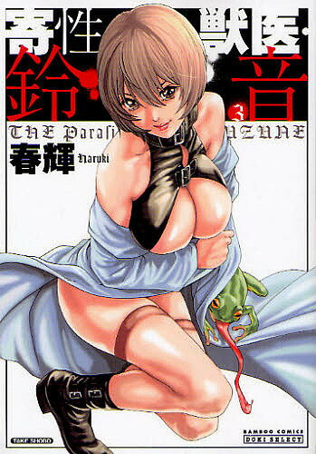 著者春輝(著)出版社竹書房発売日2010年05月ISBN9784812472736キーワード漫画 マンガ まんが きせいじゆういすずね3ばんぶーこみつくすどき キセイジユウイスズネ3バンブーコミツクスドキ はるき ハルキ BF34306E9784812472736