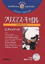 クリスマス・キャロル／C．ディッケンズ／岡田忠軒