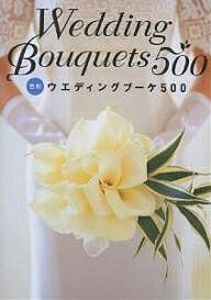 【送料無料】色別ウエディングブーケ500