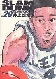 スラムダンク 漫画 Slam dunk 完全版 #20／井上雄彦【1000円以上送料無料】