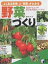 「よくある失敗」と「対策」がわかる野菜づくり 成功するコツや病害虫対策もバッチリ!／藤田智【1000円以上送料無料】