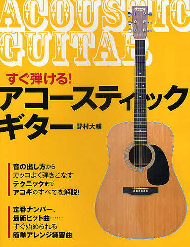 ※商品画像はイメージや仮デザインが含まれている場合があります。帯の有無など実際と異なる場合があります。著者野村大輔(著)出版社大泉書店発売日2009年03月ISBN9784278051087ページ数159Pキーワードすぐひけるあこーすていつくぎたー スグヒケルアコーステイツクギター のむら だいすけ ノムラ ダイスケ9784278051087内容紹介音の出し方からカッコよく弾きこなすテクニックまでアコギのすべてを解説！定番ナンバー、最新ヒット曲…すぐ始められる簡単アレンジ練習曲。※本データはこの商品が発売された時点の情報です。目次1 ギターで音を出してみよう/2 コードを弾いてみよう/3 いろいろなスタイルで弾こう/4 ステップアップを目指そう/5 ギターを大事にしよう/6 好きな曲で練習しよう