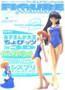 フィギュアマニアックス 2【1000円以上送料無料】