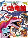 りったい新恐竜館/神谷正徳【1000円以上送料無料】