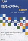 精読のプラチカ 英語長文／鈴木裕次【1000円以上送料無料】