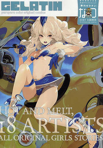 【送料無料】季刊GELATIN 2009なつ／前田浩孝