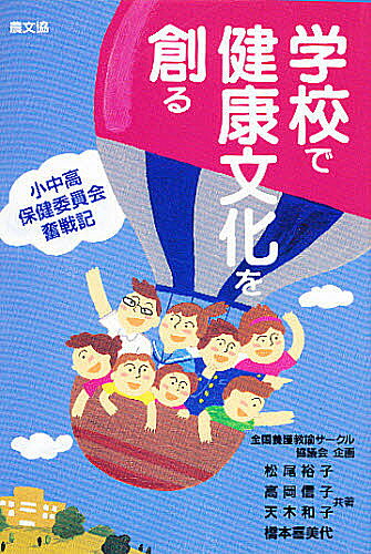 著者松尾裕子(著)出版社農山漁村文化協会発売日1995年07月ISBN9784540950292ページ数234Pキーワードがつこうでけんこうぶんかおつくるしようちゆうこう ガツコウデケンコウブンカオツクルシヨウチユウコウ まつお ゆうこ マツオ ユウコ9784540950292