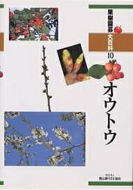 【送料無料】果樹園芸大百科 10／農山漁村文化協会