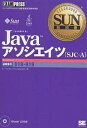 【送料無料】Javaアソシエイツ〈SJC-A〉 試験番号310-019/サン・マイクロシステムズ