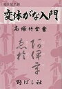 著者高塚竹堂(著) 野ばら社編集部(編)出版社野ばら社発売日1969年03月ISBN9784889862089キーワードへんたいがなにゆうもんへんたいかな ヘンタイガナニユウモンヘンタイカナ たかつか ちくどう タカツカ チクドウ9784889862089