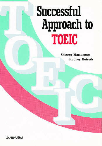 著者松本茂(他)出版社三修社発売日1995年02月ISBN9784384320244キーワードTOEIC とーいつくたいさくとれーにんぐ トーイツクタイサクトレーニング まつもと しげる マツモト シゲル9784384320244