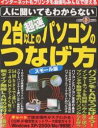 出版社千舷社発売日2003年08月ISBN9784396891435キーワードちようそく2だいいじようのぱそこんの チヨウソク2ダイイジヨウノパソコンノ9784396891435