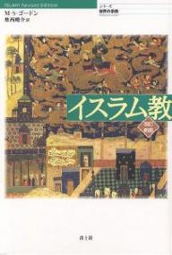 著者マシュウS．ゴードン(著) 奥西峻介(訳)出版社青土社発売日2004年06月ISBN9784791760862ページ数192，8Pキーワードいすらむきようしりーずせかいのしゆうきよう イスラムキヨウシリーズセカイノシユウキヨウ ご−どん...