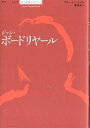 ジャン・ボードリヤール/リチャードJ.レイン/塚原史【1000円以上送料無料】