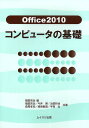 著者福田完治(編) 福田完治(共著) 今井博(共著)出版社ムイスリ出版発売日2011年04月ISBN9784896411898ページ数192Pキーワードおふいすにせんじゆうこんぴゆーたのきそ オフイスニセンジユウコンピユータノキソ ふくだ かんじ いまい ひろし フクダ カンジ イマイ ヒロシ9784896411898目次授業の準備（Windowsを開始する/文字を入力する ほか）/Word（ワードプロセッサとは/文字書式と段落書式 ほか）/Internet Explorer（インターネットの概略/Webページの検索 ほか）/Excel（表計算ソフトとは/表作成の基本 ほか）/PowerPoint（プレゼンテーションとは/プレゼンテーションの作成 ほか）/応用問題