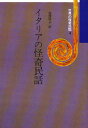 世界の怪奇民話 4／イタロ・カルヴィーノ／渡部容子