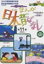 まんが日本昔ばなし 11 第41~44/川内彩友美/子供/絵本【1000円以上送料無料】